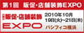 �̑��E�X�ܑ���EXPO