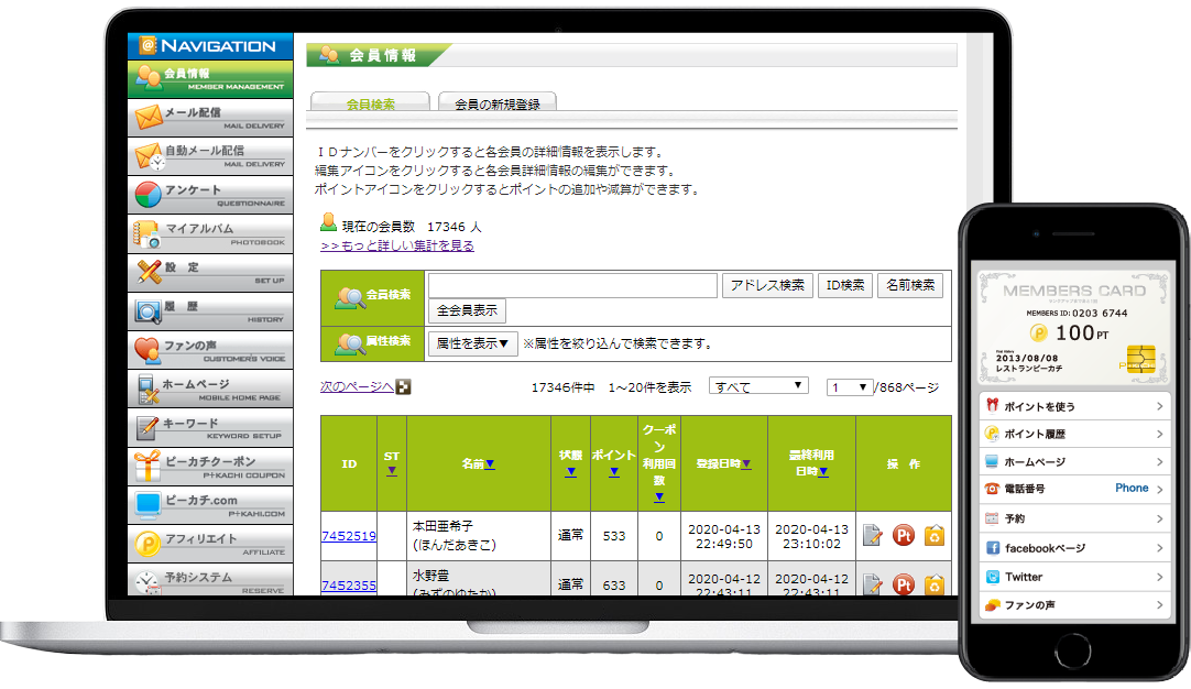 顧客管理・会員証発行