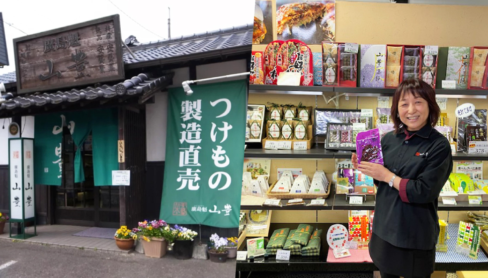 広島菜漬の名店 山豊